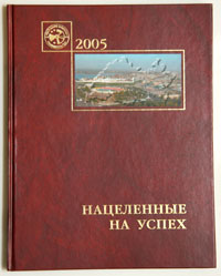 Итоги 2005 г.
